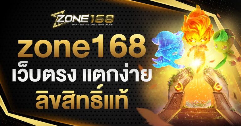 ZONE168